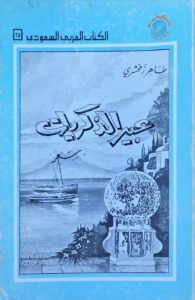 Read more about the article ديوان عبير الذكريات