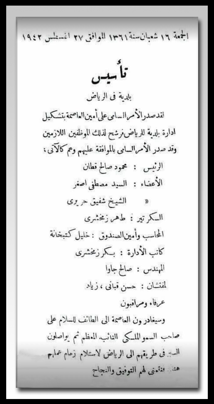 وثيقة تثبت دور الأديب طاهر زمخشري في تأسيس بلدية الرياض