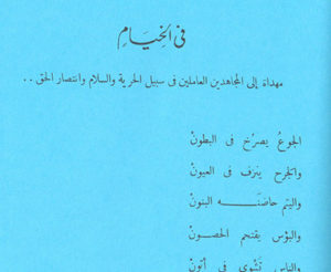 Read more about the article قصيدة في الخيام