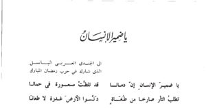 Read more about the article قصيدة يا ضمير الإنسان