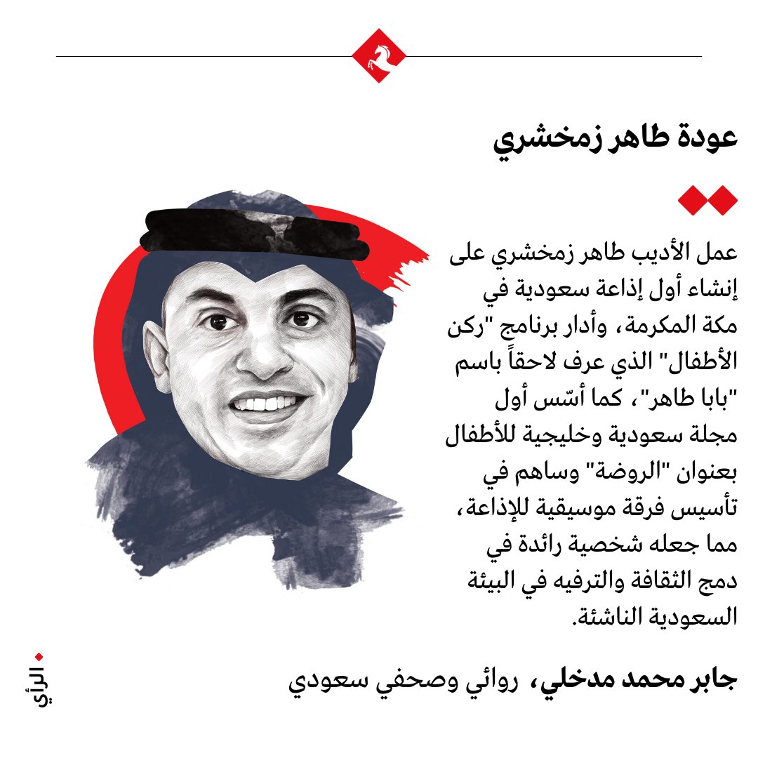 Read more about the article عودة طاهر زمخشري